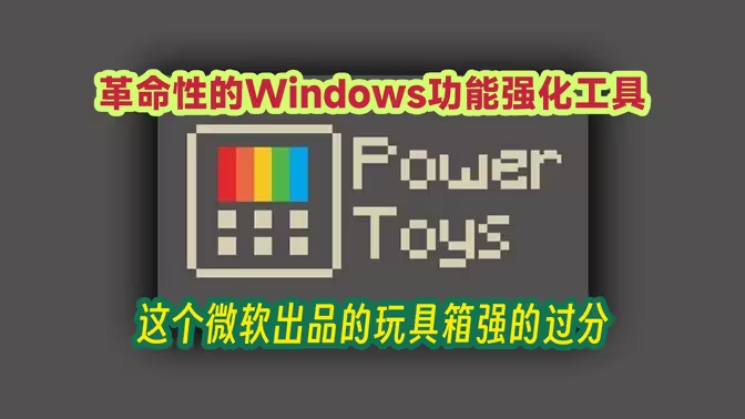 详细阅读:Microsoft PowerToys v0.80.0 微软官方系统增强软件... Microsoft PowerToys v0.80.0 微软官方系统增强软件...